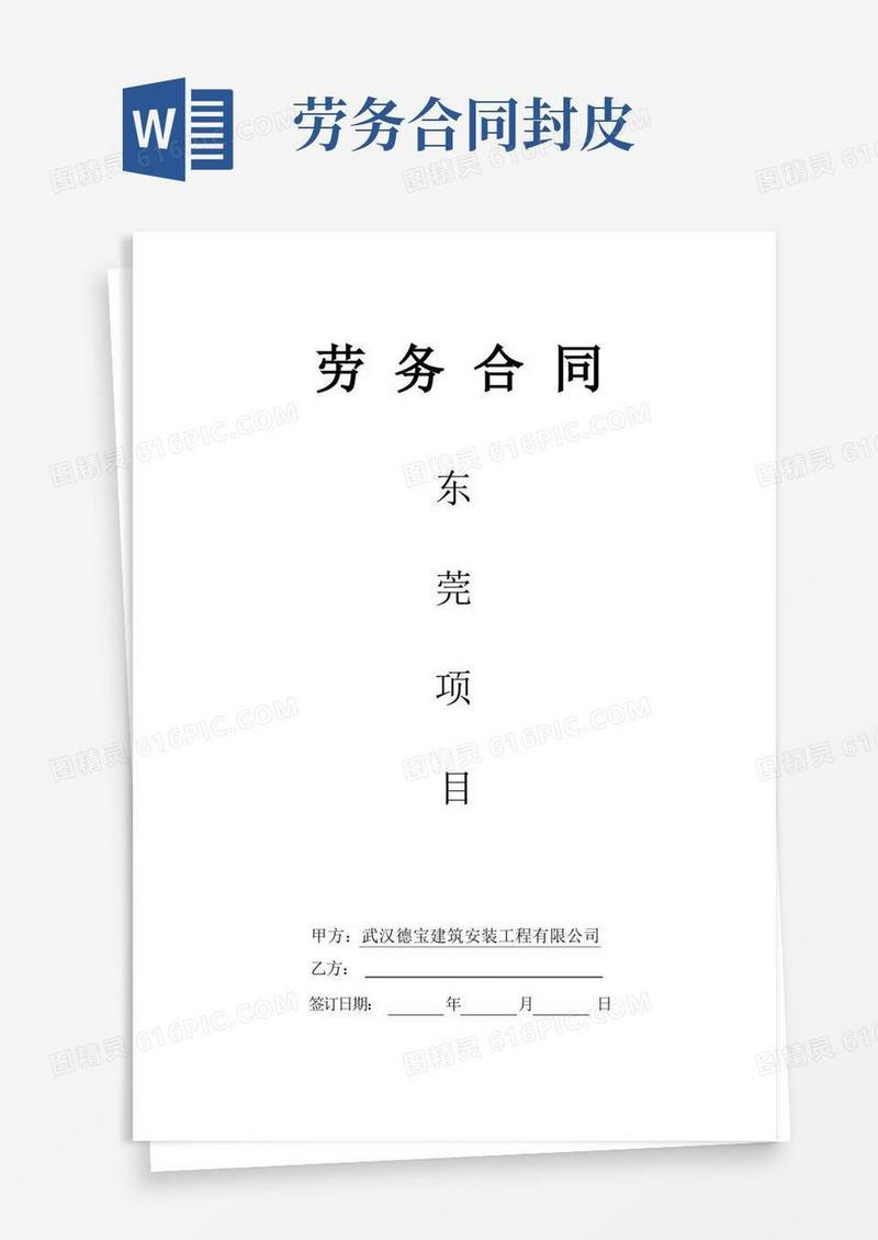 简易版(完整版)劳务合同封面