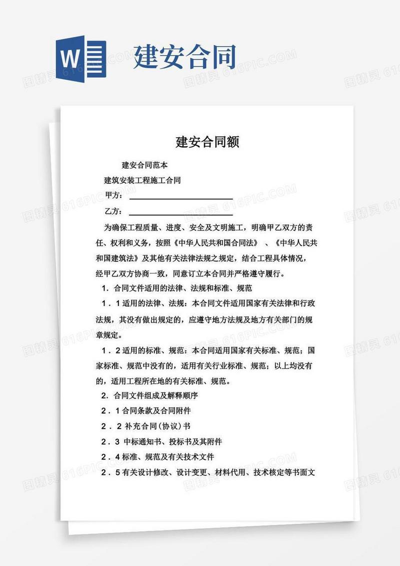 实用的建安合同额——精选推荐