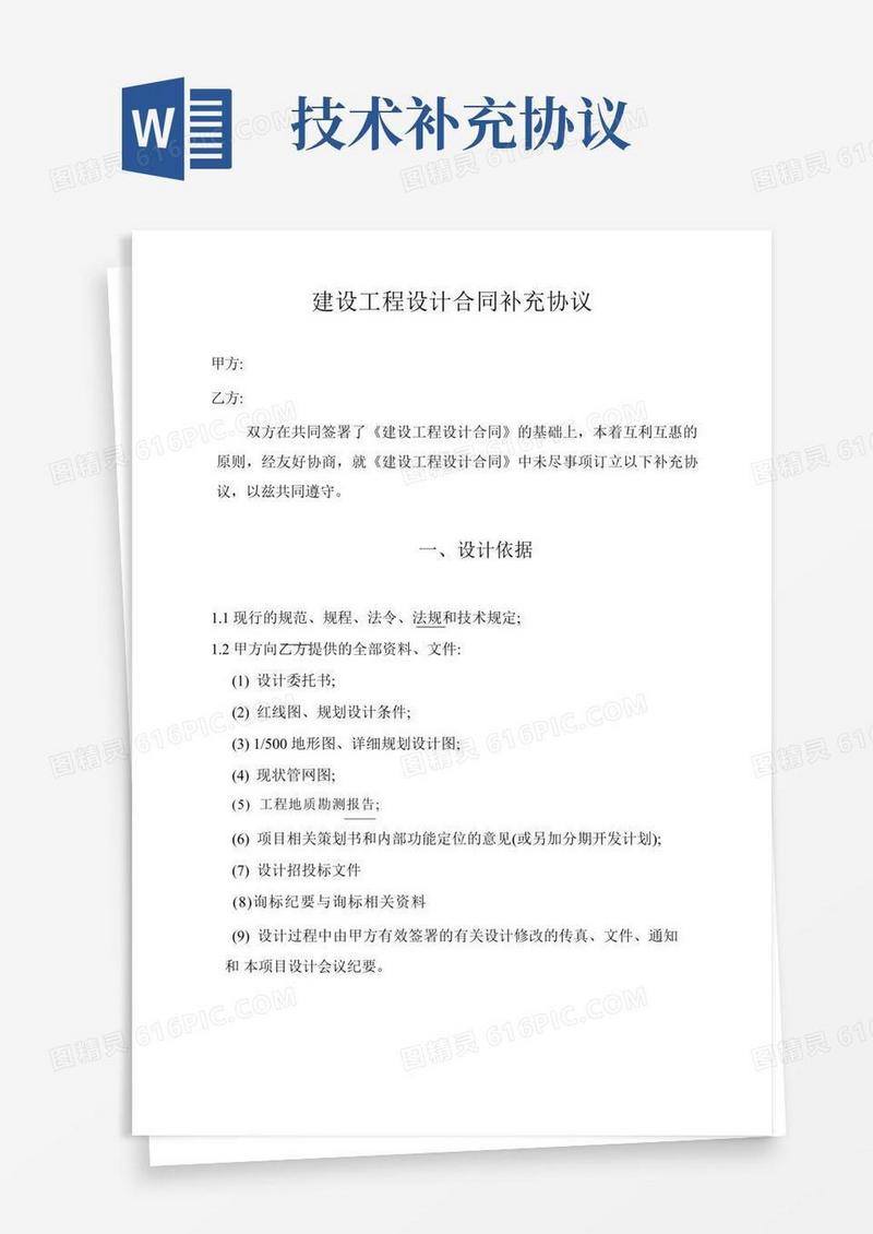 好用的(完整版)设计合同补充协议