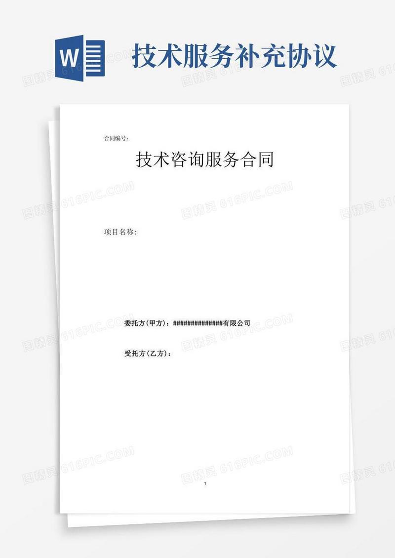 大气版技术咨询服务合同