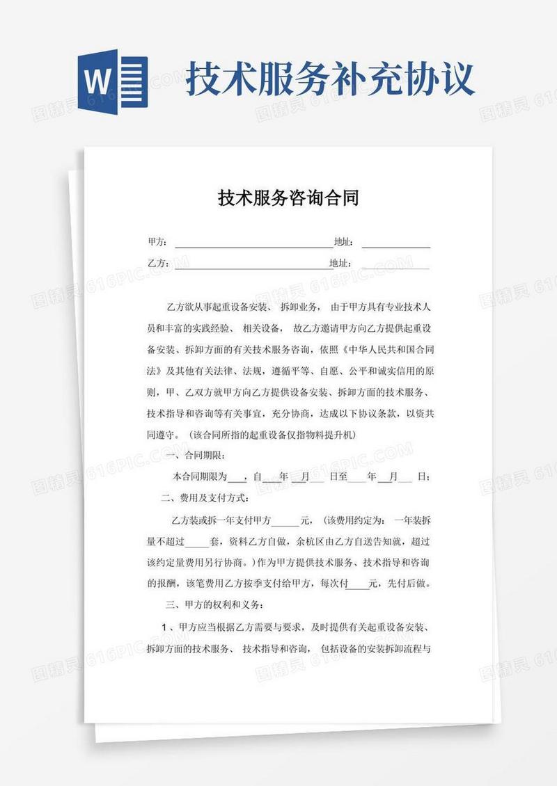 通用版技术服务咨询合同