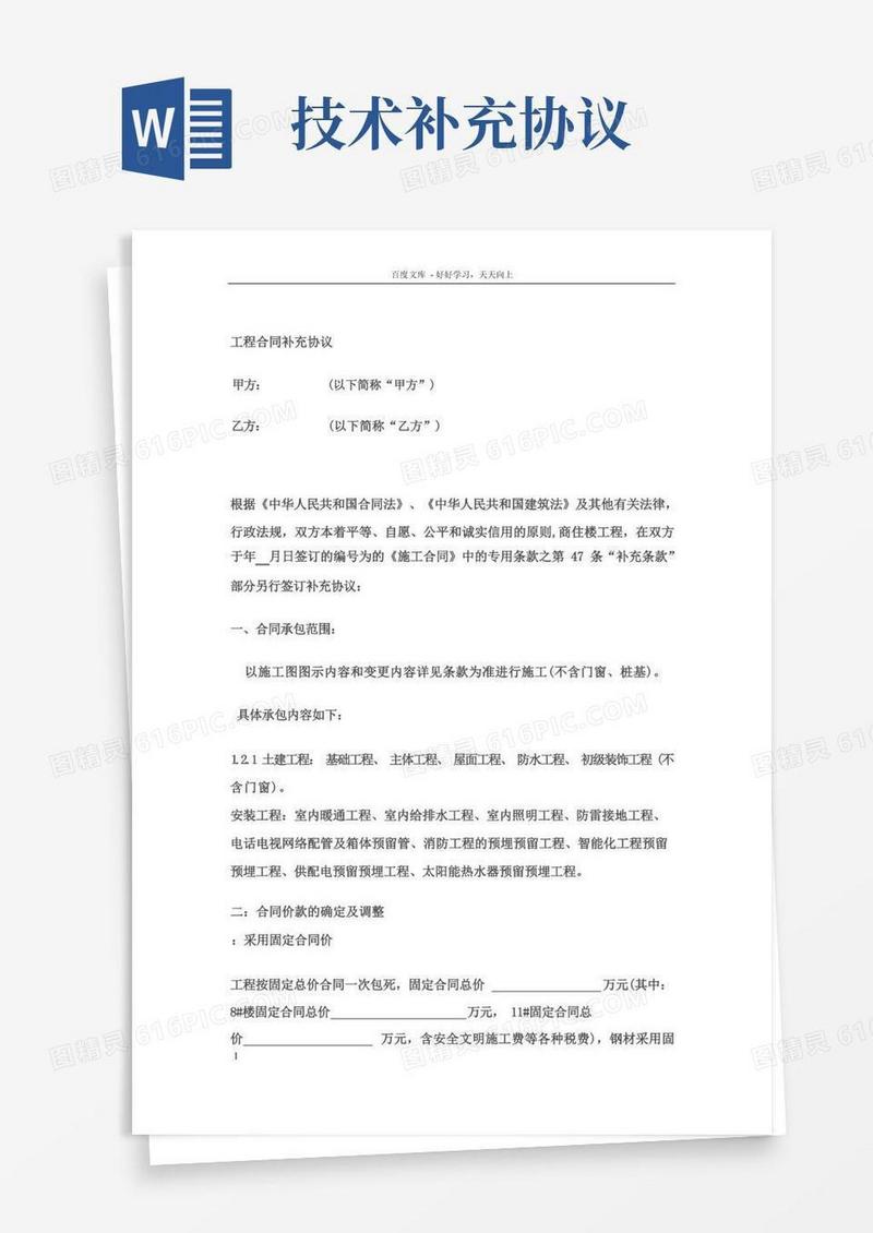 好用的工程合同补充协议