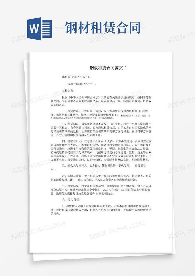 实用的钢板租赁合同