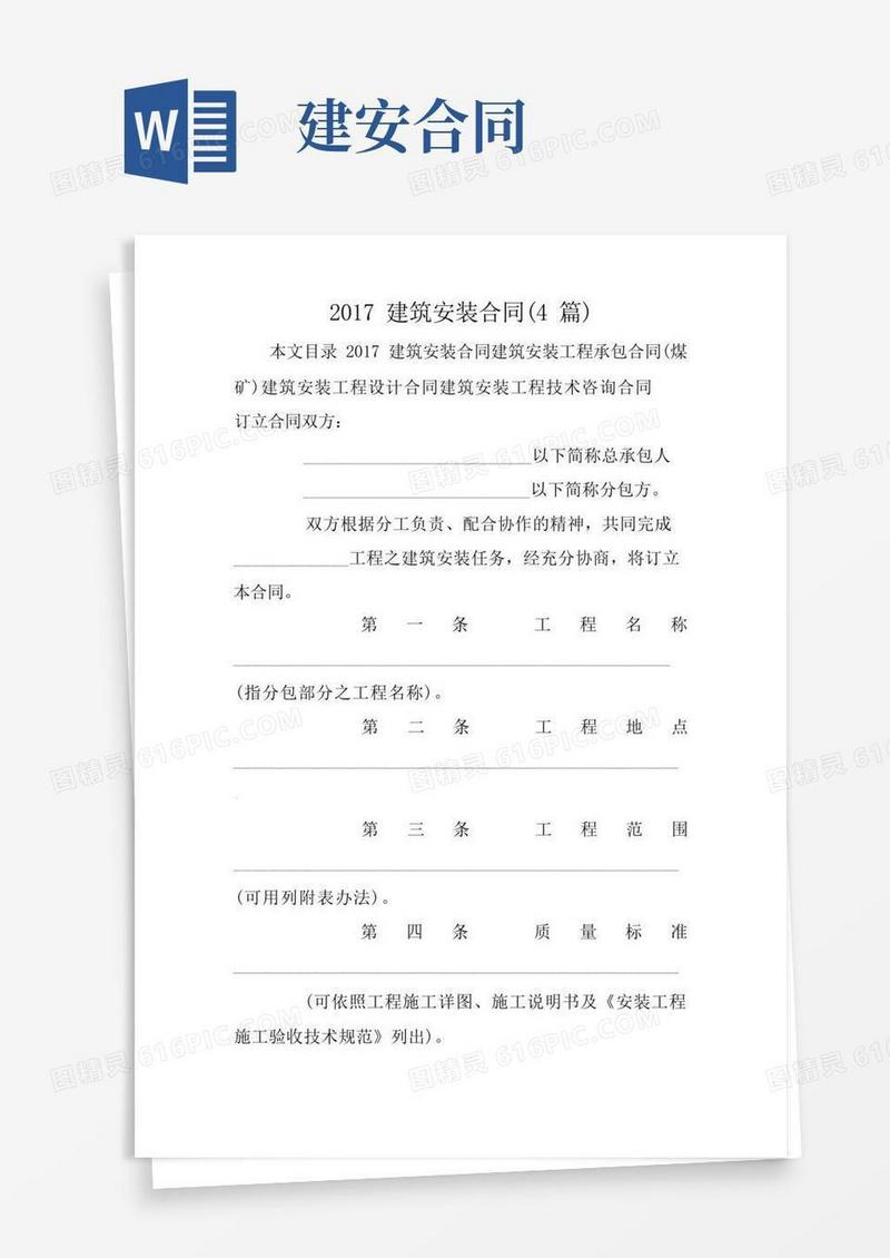 好用的建筑安装合同(4篇)