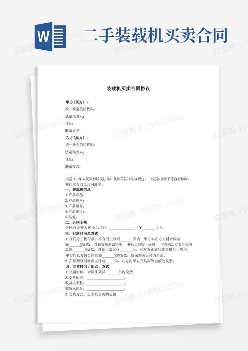 实用的装载机买卖合同协议打印