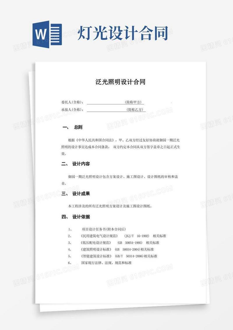 实用的泛光照明设计合同