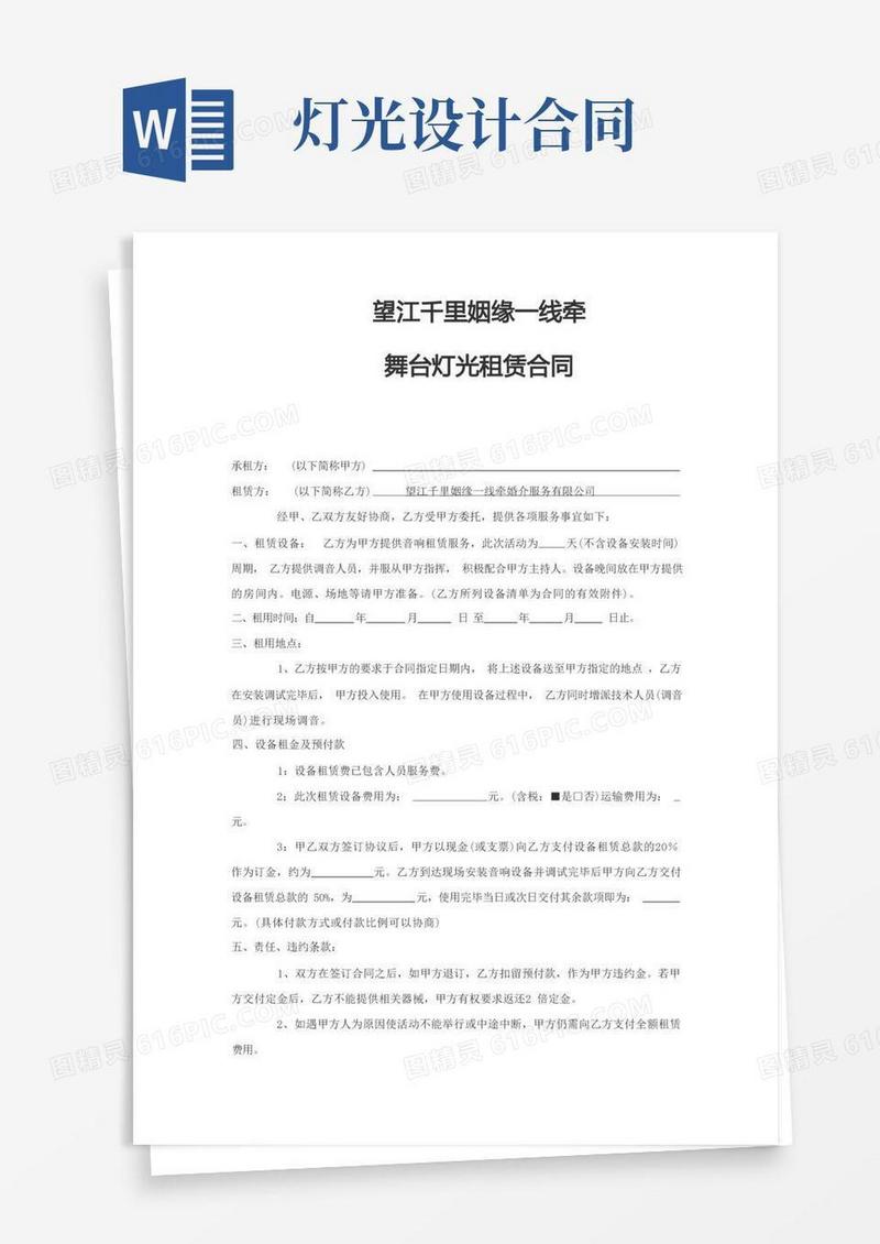 简易版(完整版)舞台灯光租赁合同