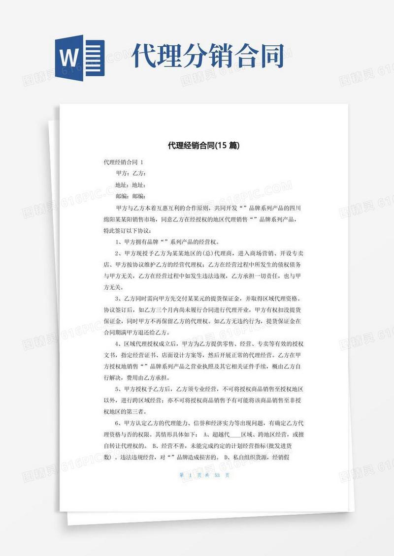 好用的代理经销合同(15篇)