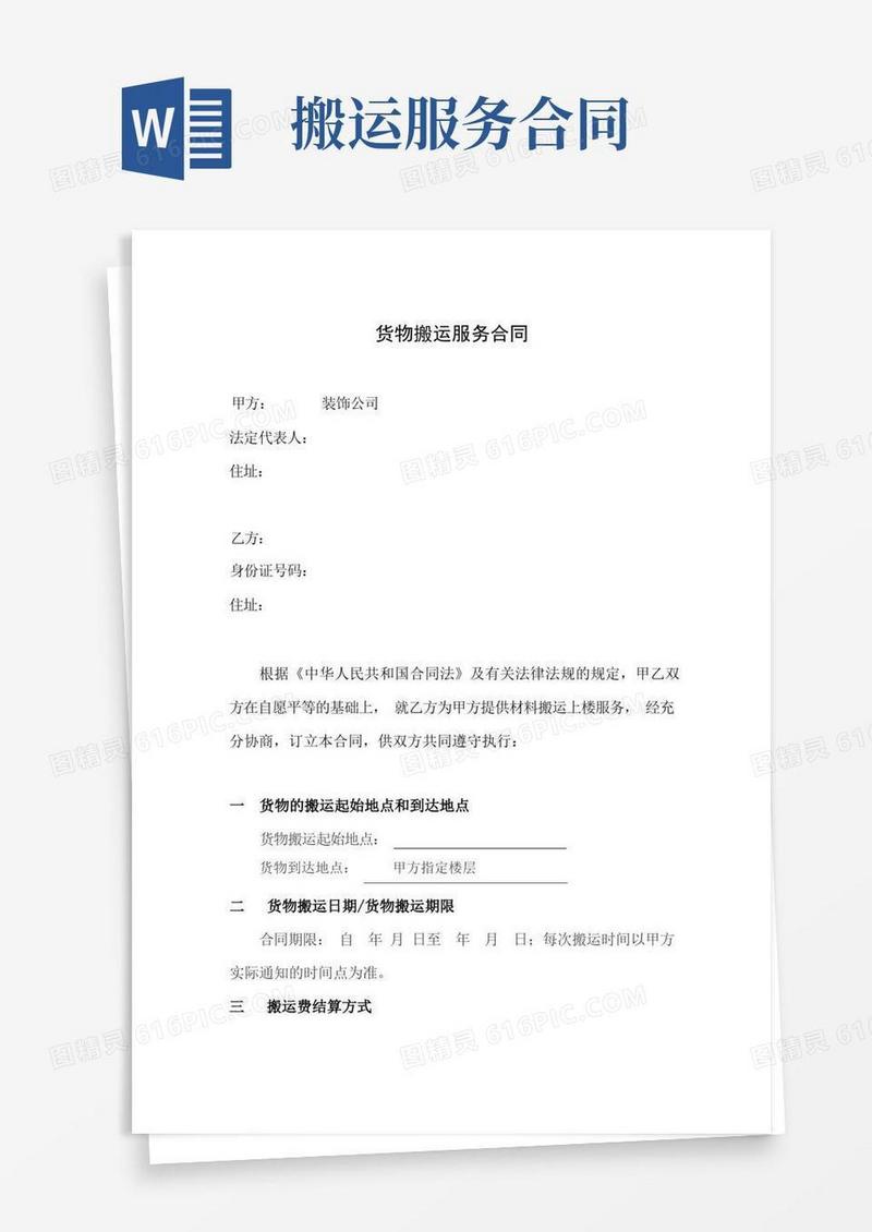 通用版货物搬运服务合同