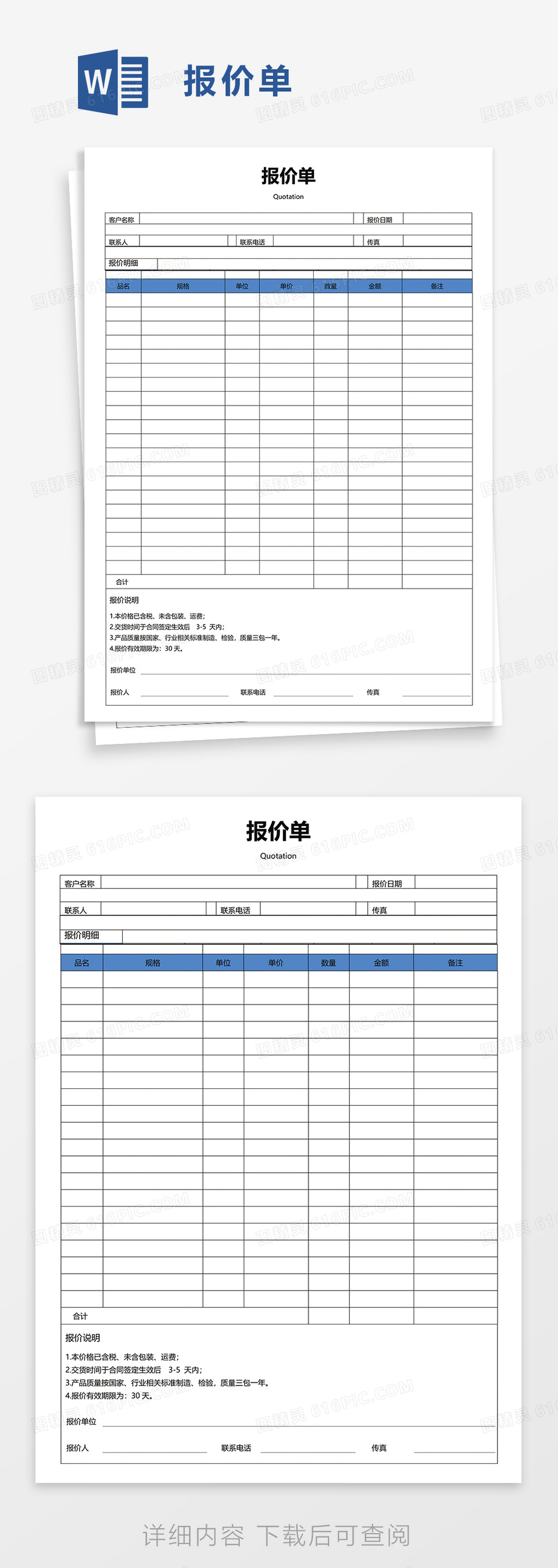 简洁实用报价单word模板