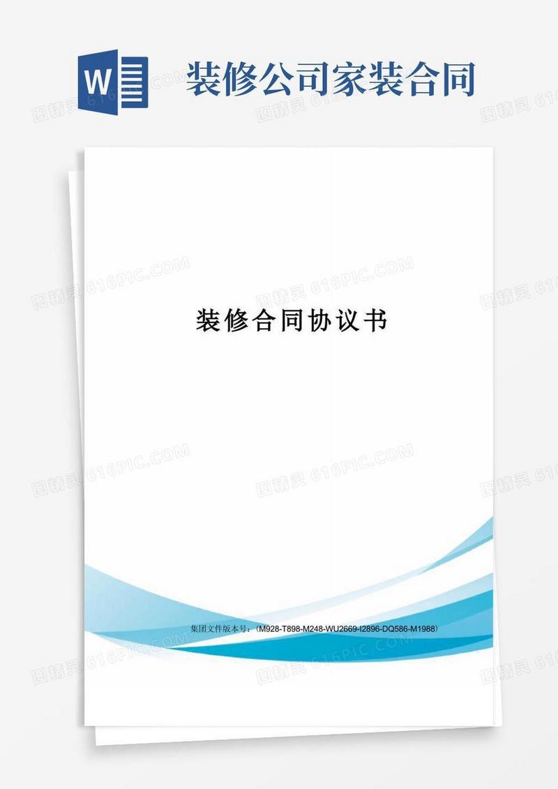 大气版装修合同协议书