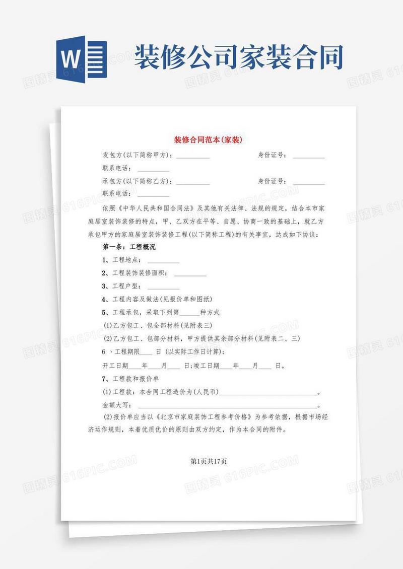 简易版装修合同范本(家装)(3篇)