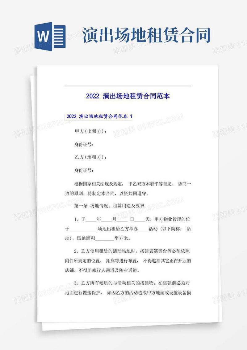 好用的2022演出场地租赁合同范本