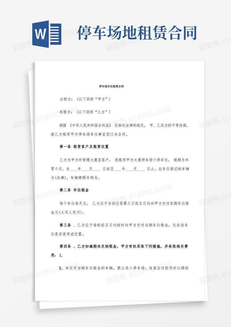 实用的停车场车位租赁合同(8篇)