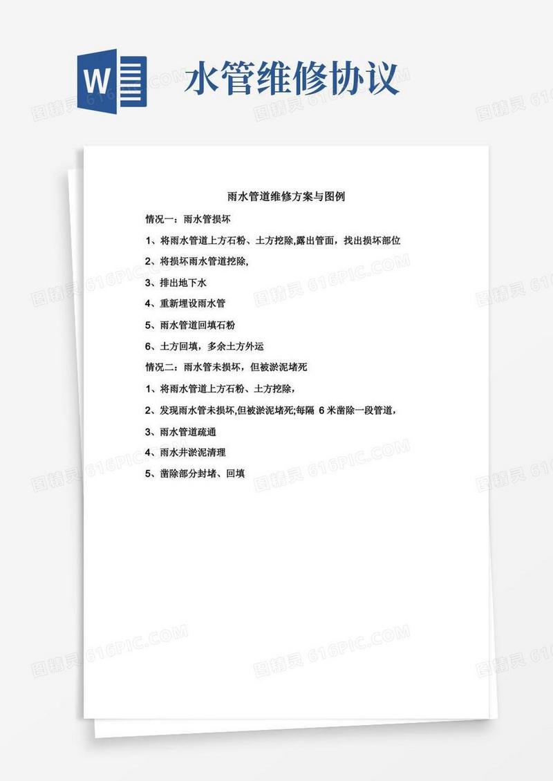 实用的雨水管道维修方案与图片