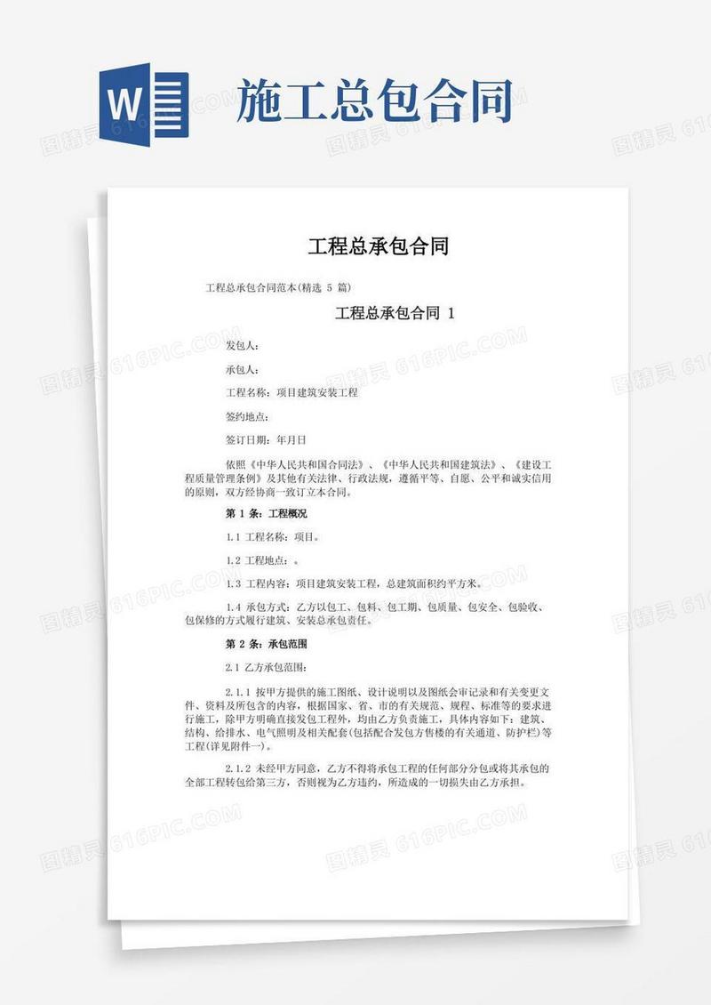 大气版工程总承包合同