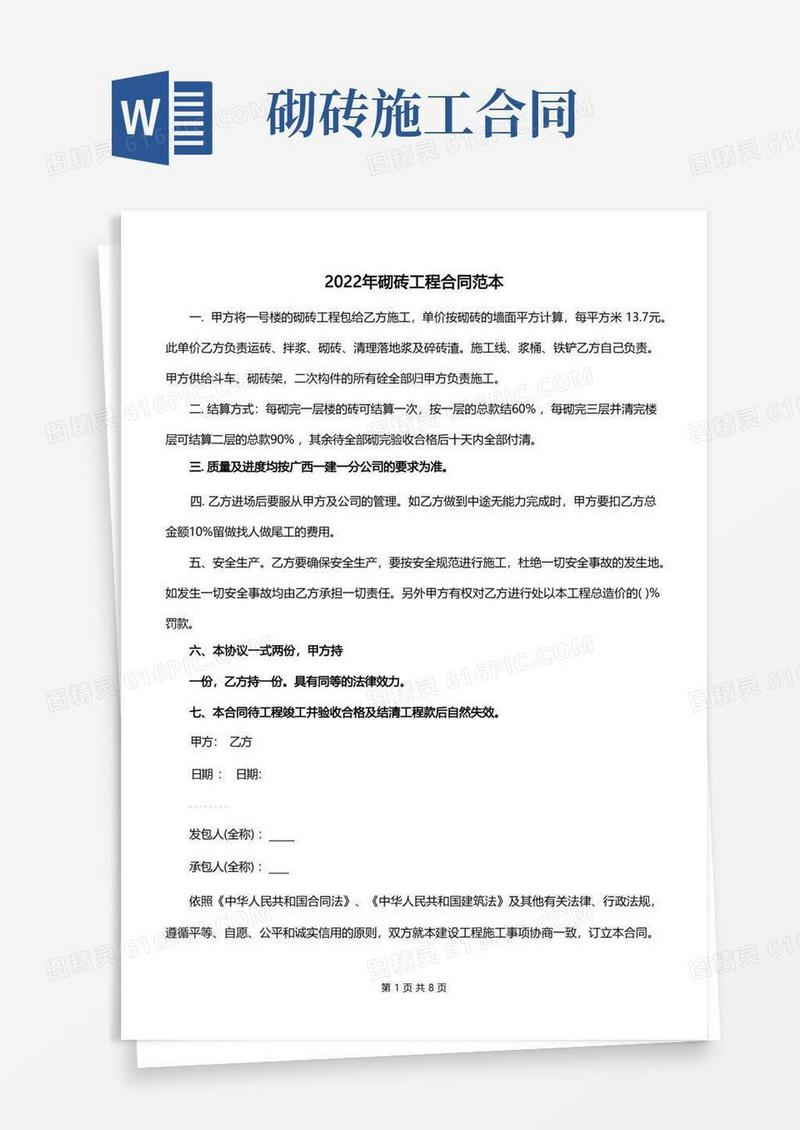 好用的2022年砌砖工程合同范本