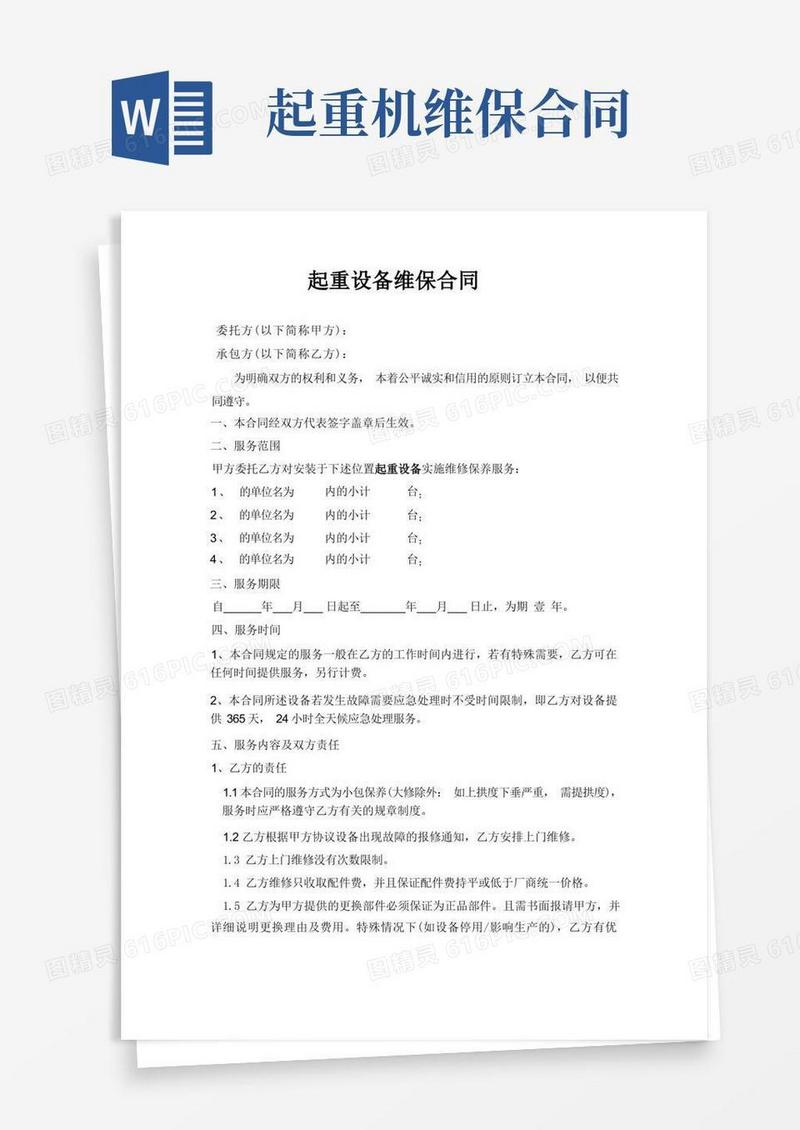 实用的起重设备维保方案