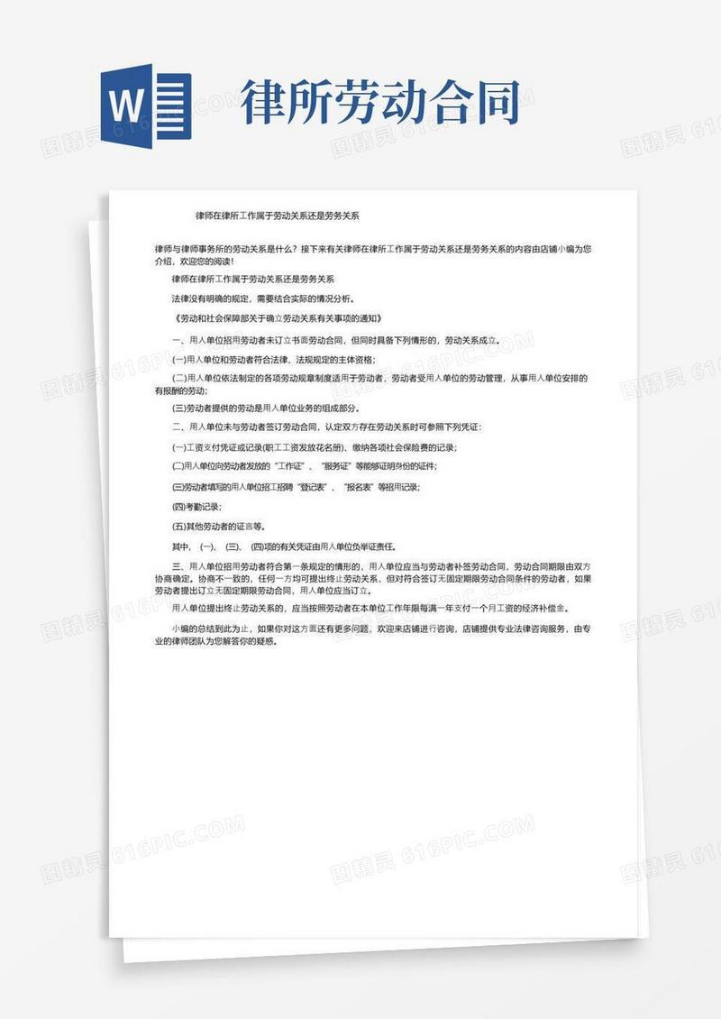 大气版律师在律所工作属于劳动关系还是劳务关系