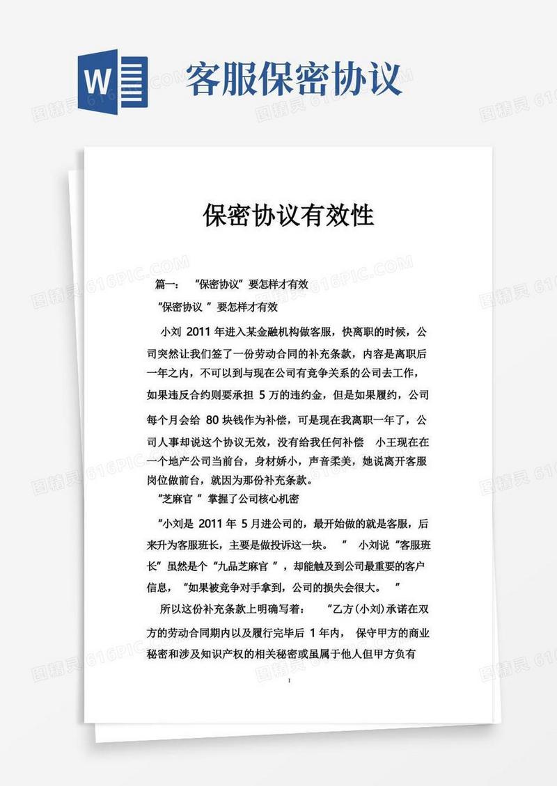 简易版保密协议有效性