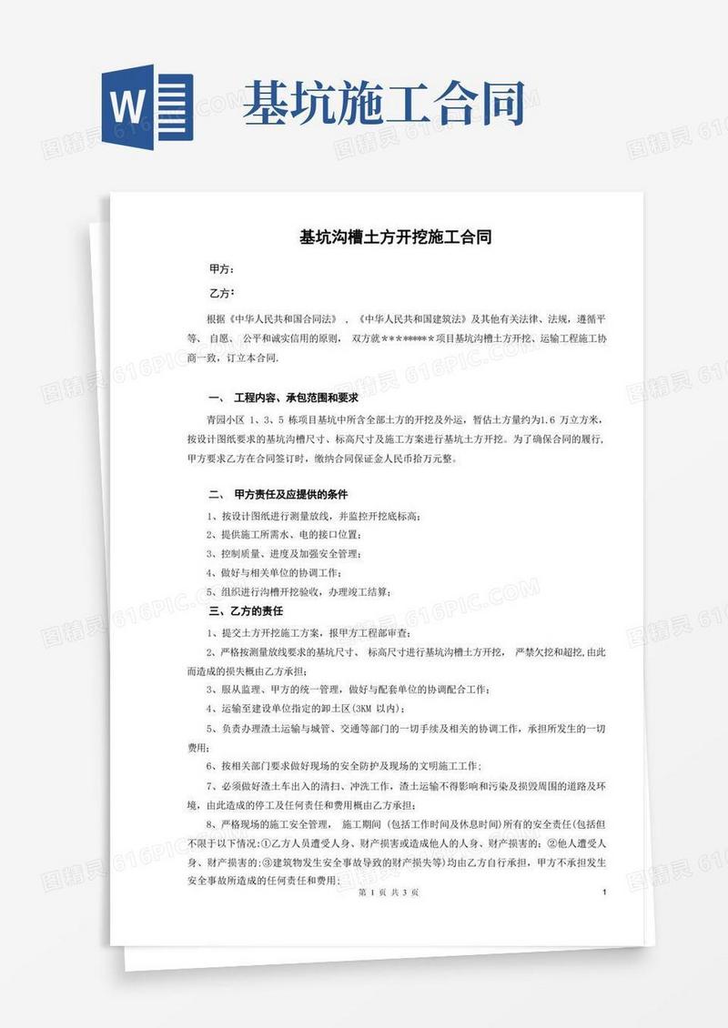 实用的基坑沟槽土方开挖施工合同