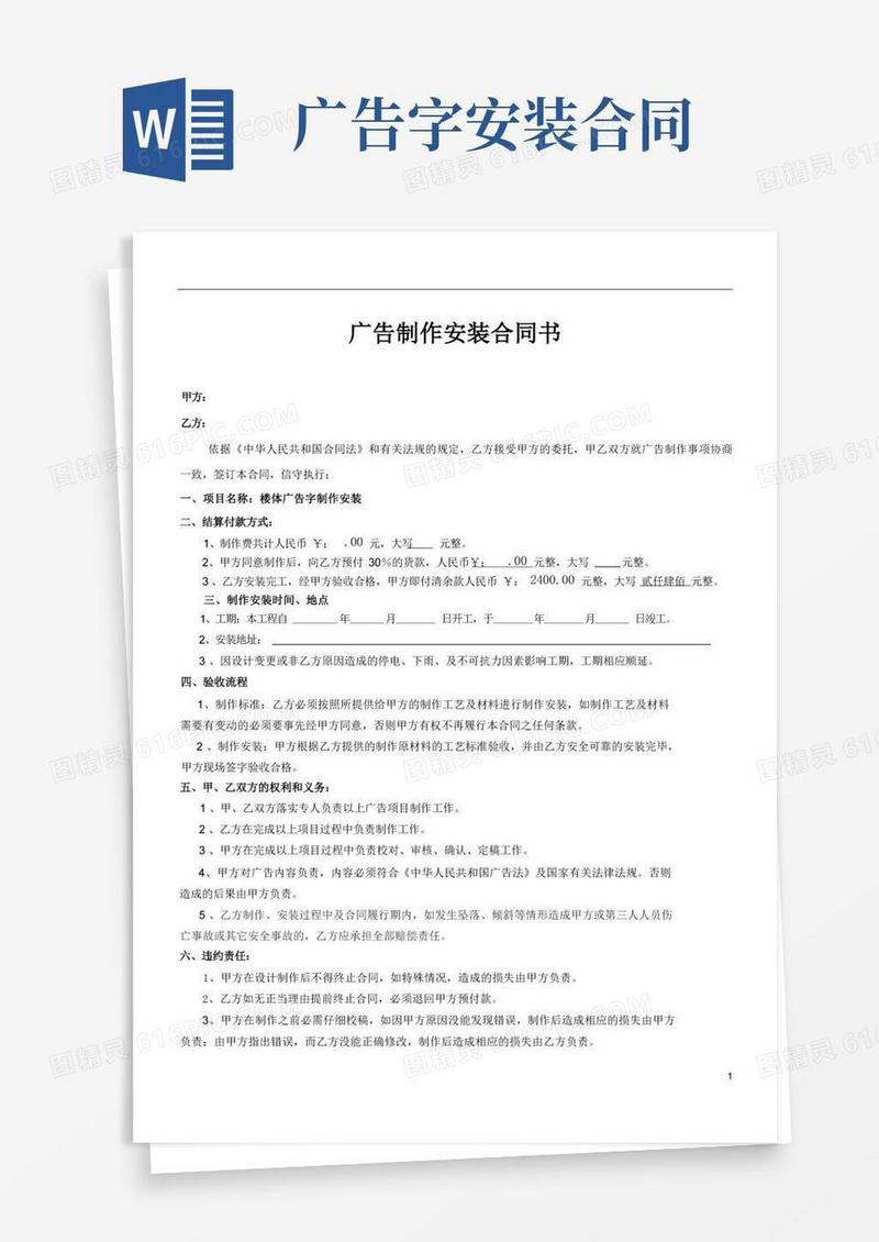 大气版广告安装合同合同