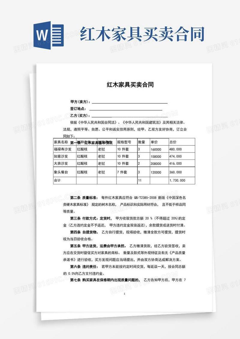 好用的红木家具购销合同(完整版)
