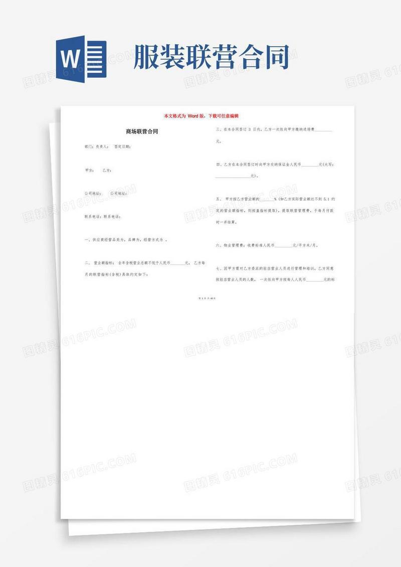 好用的商场联营合同