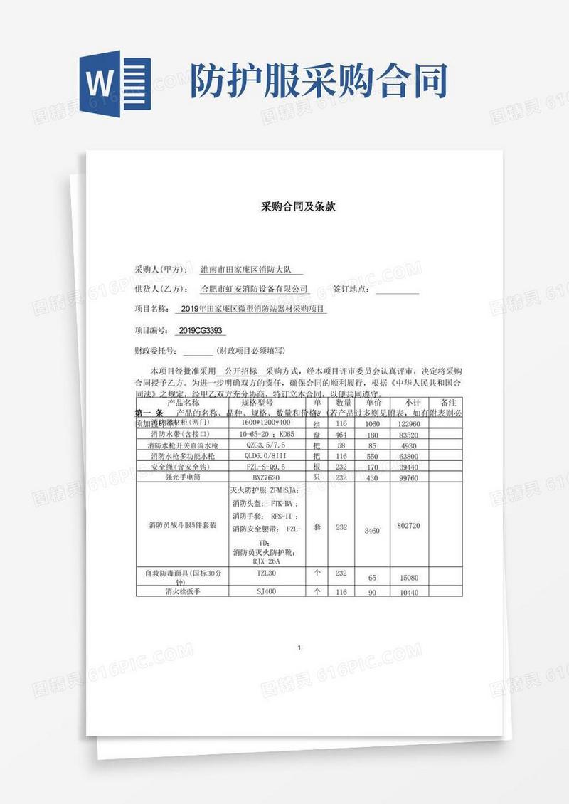 通用版采购合同及条款