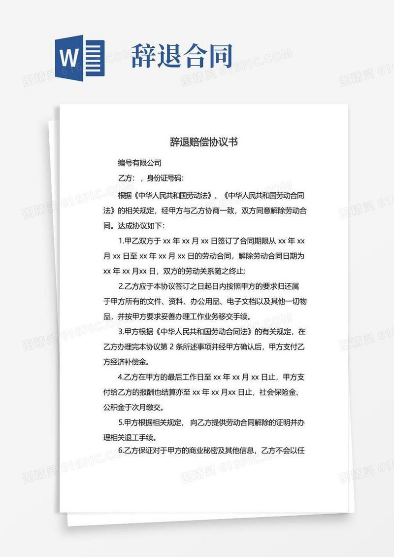大气版辞退赔偿协议书