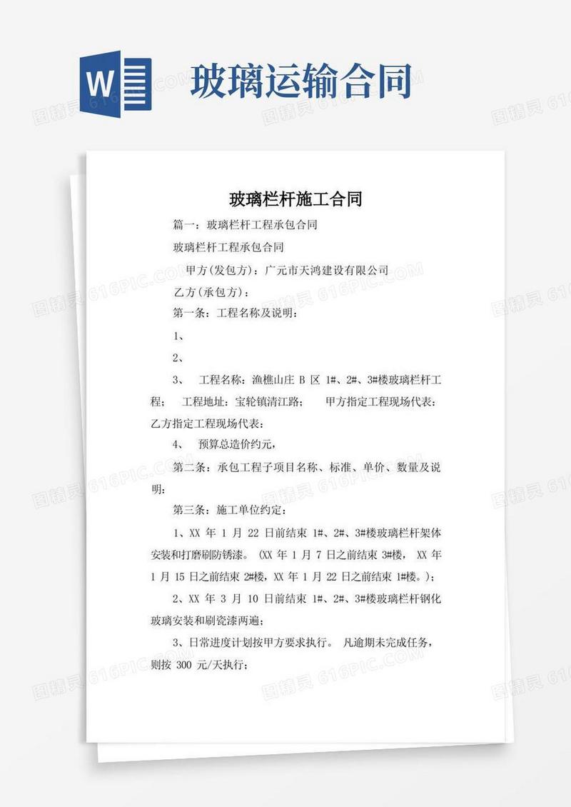 好用的玻璃栏杆施工合同