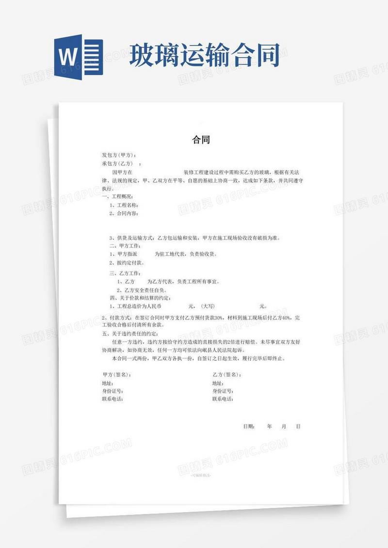 大气版玻璃安装合同范本