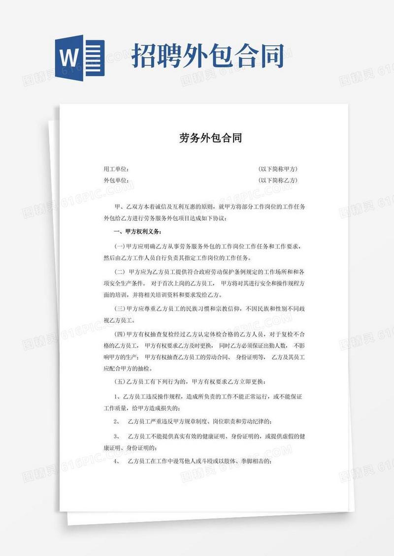 简易版劳务外包合同