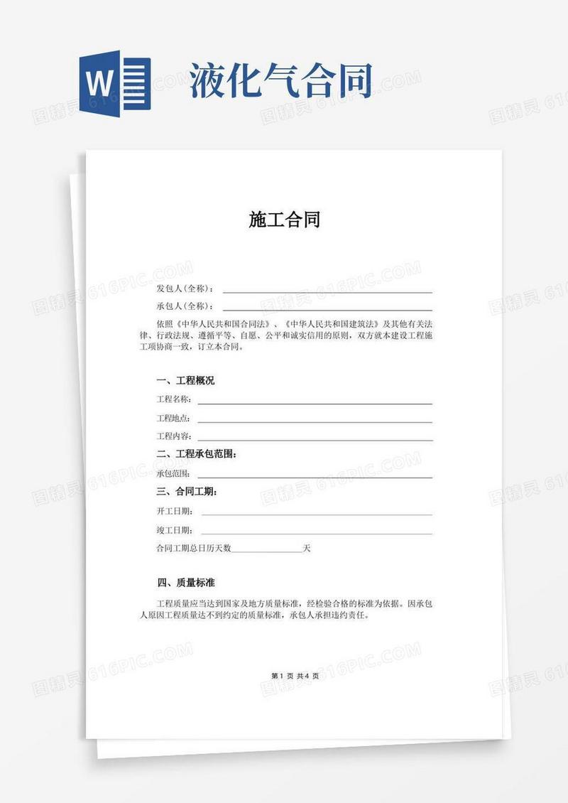 好用的液化气站施工合同