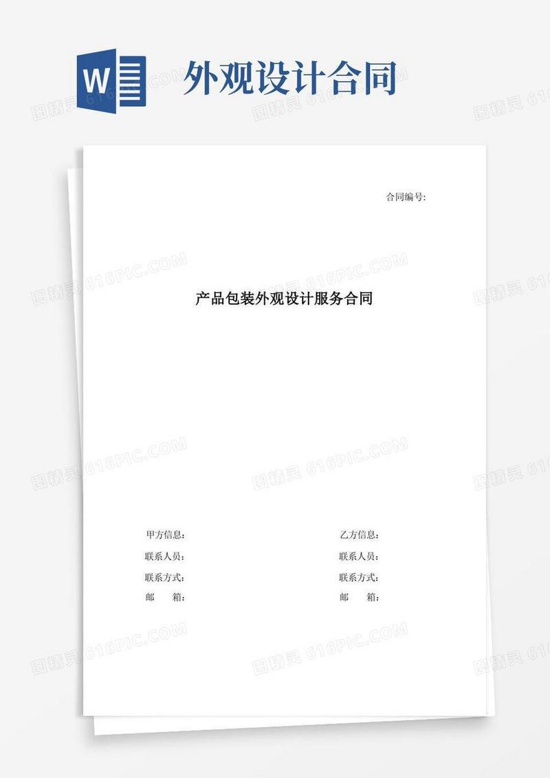 简易版产品包装外观设计服务合同