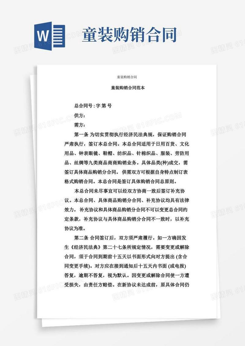 通用版童装购销合同