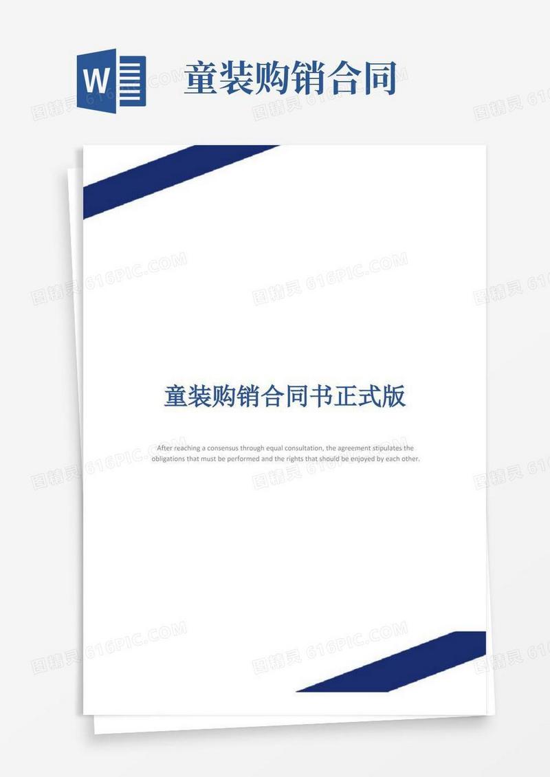 简易版童装购销合同书正式版