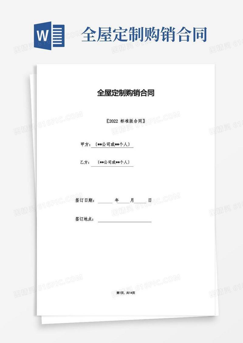 实用的全屋定制购销合同（标准）