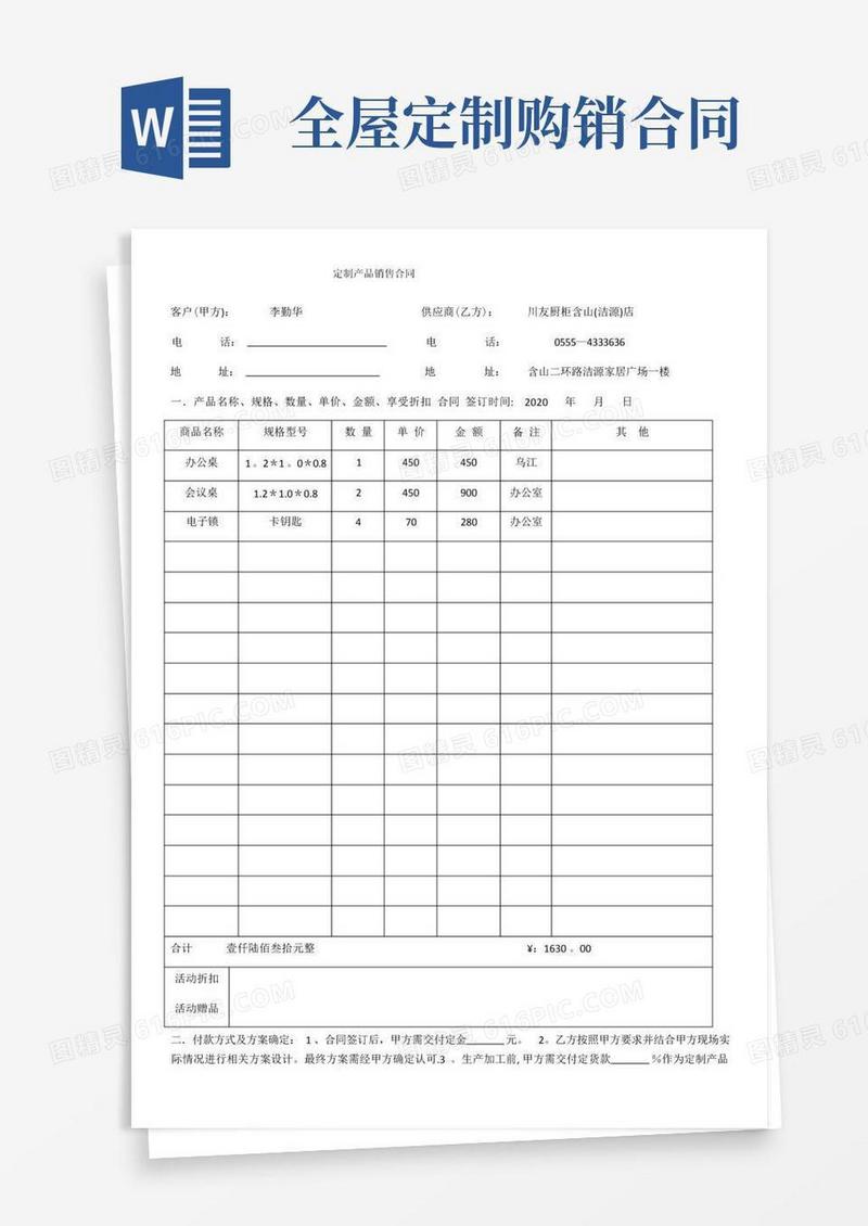 通用版全屋定制产品销售合同