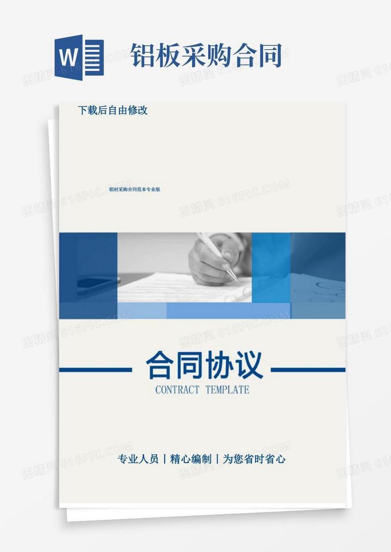 通用版铝材采购合同范本专业版