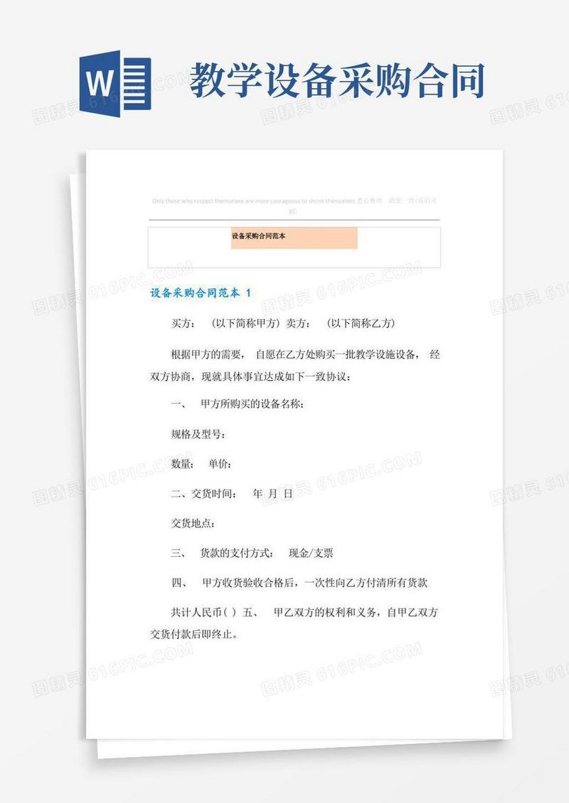 大气版设备采购合同范本