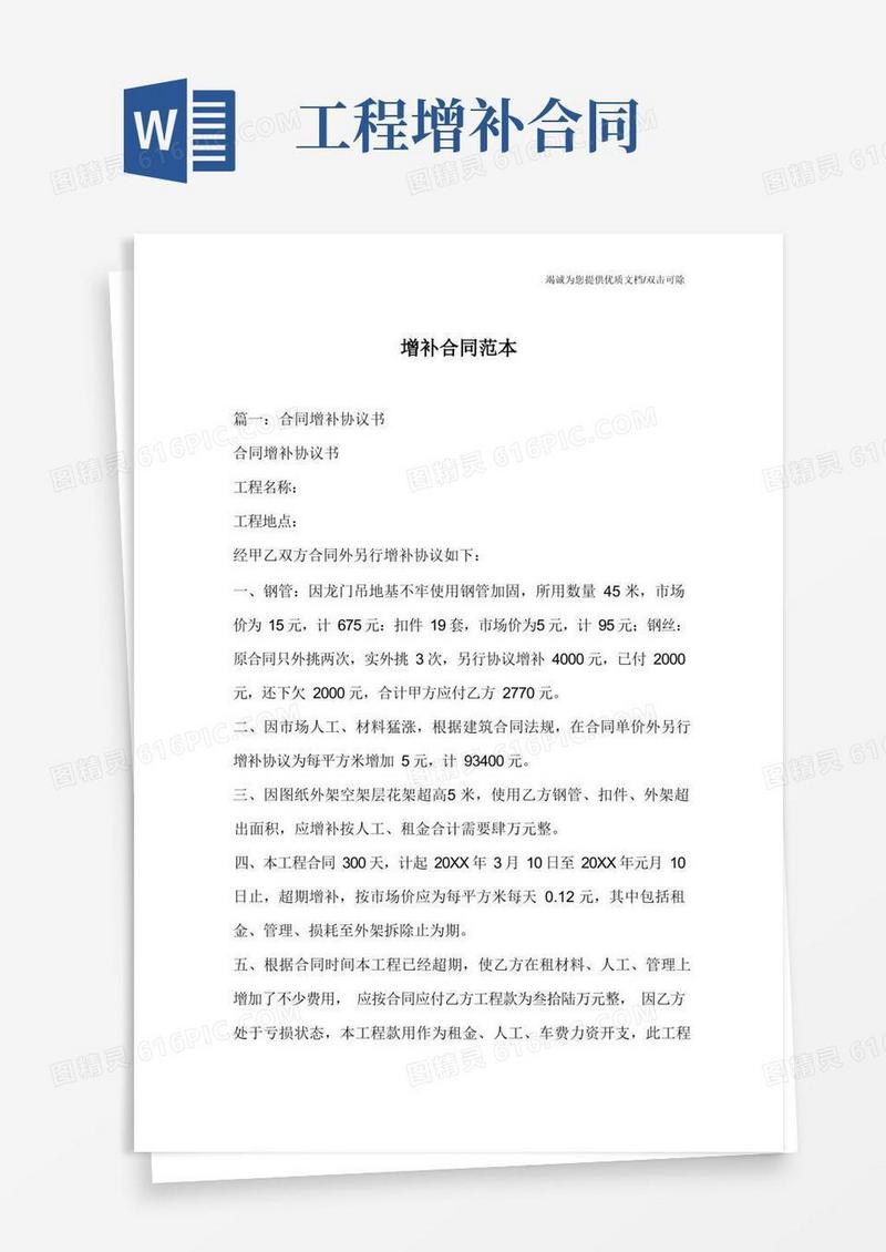 简易版增补合同范本