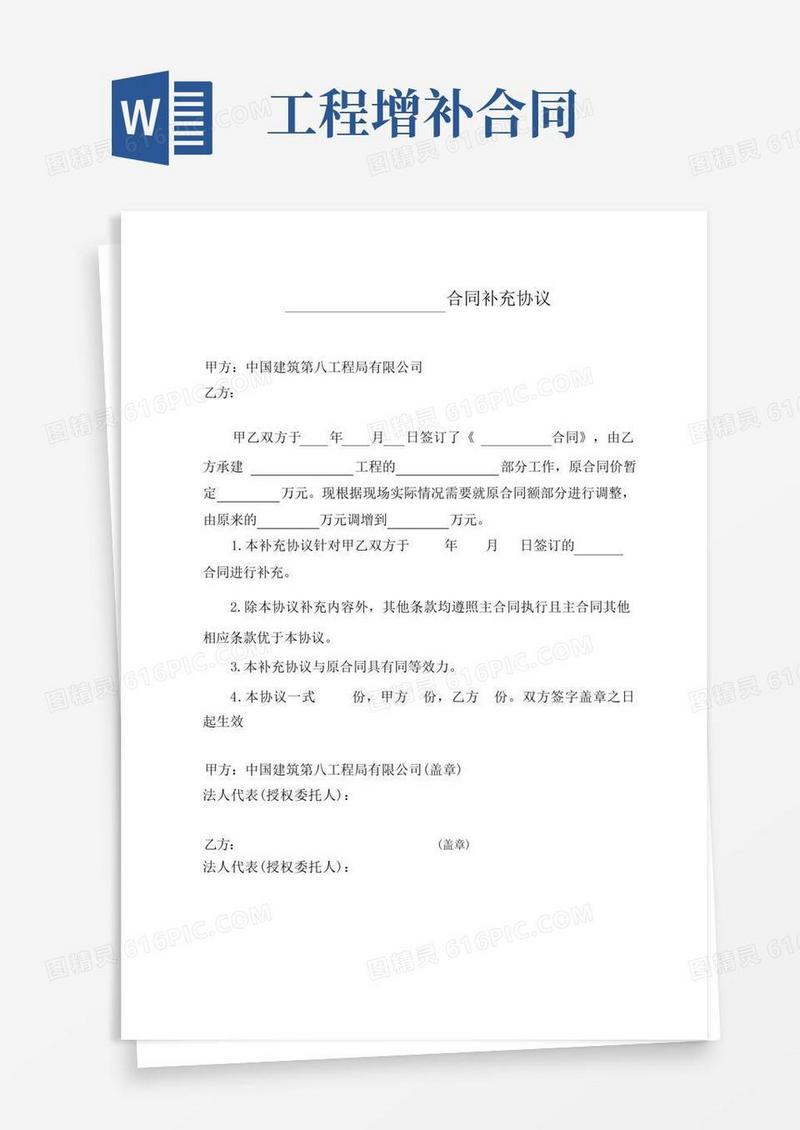 简易版增加合同额补充协议(样版)