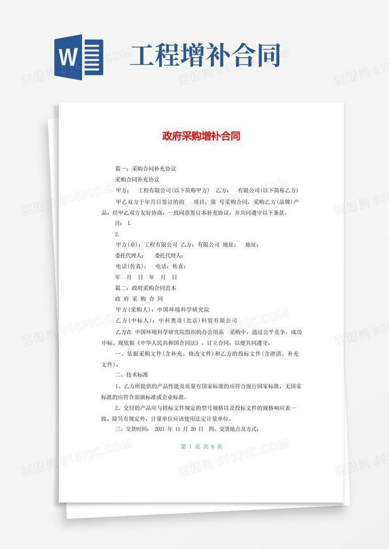 简易版政府采购增补合同