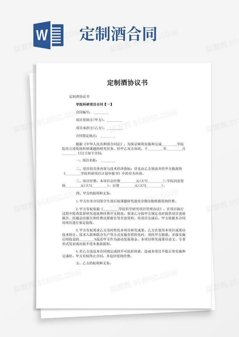 简易版定制酒协议书
