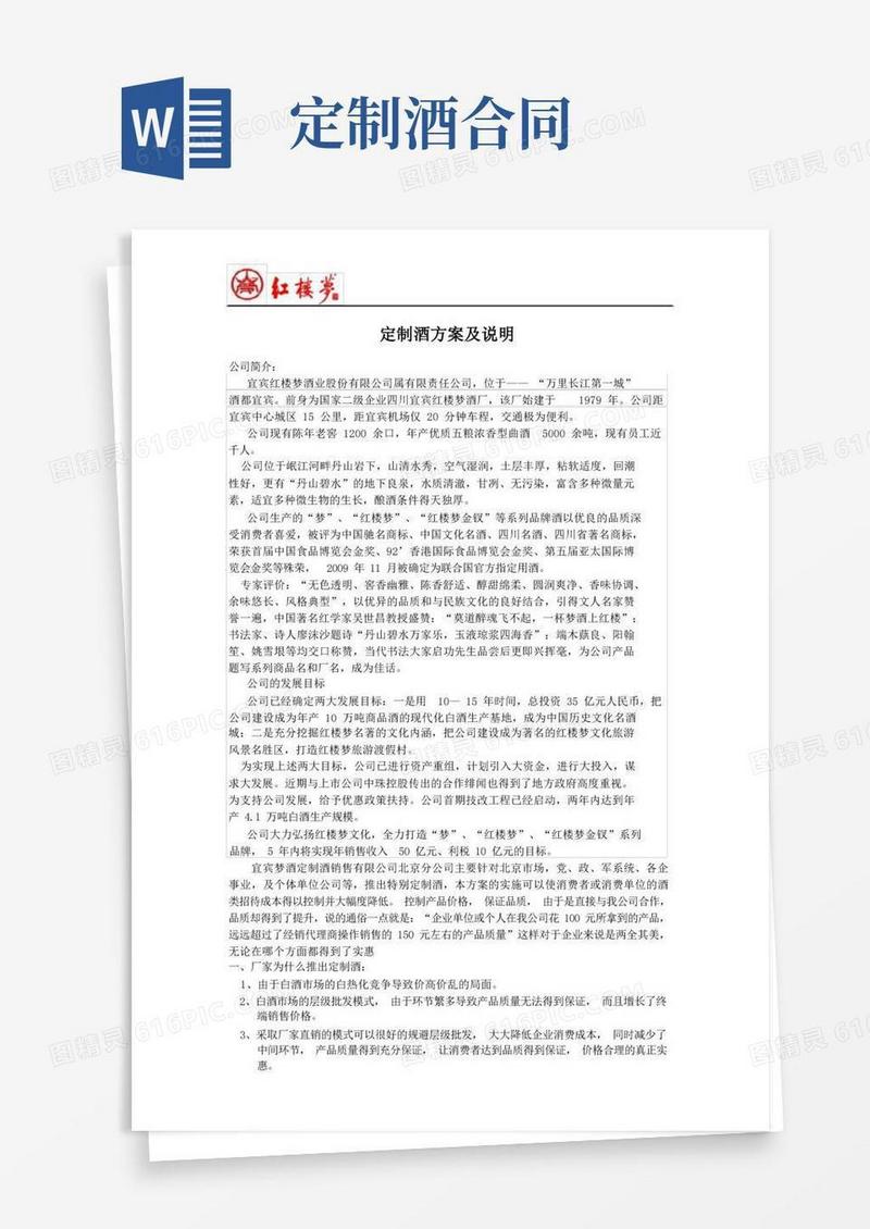 通用版定制酒方案-