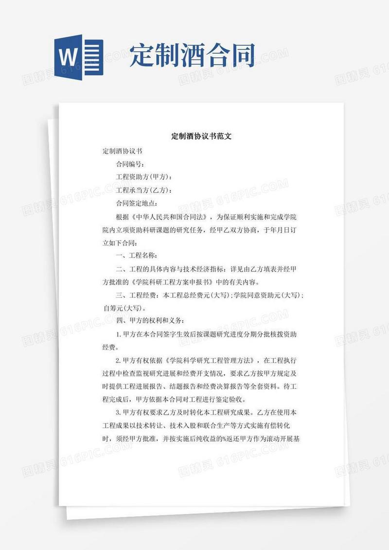 大气版定制酒协议书范文