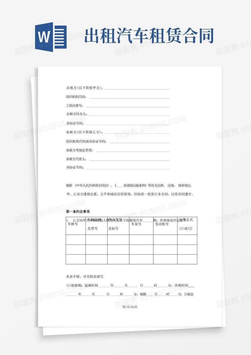 好用的汽车租赁合同完整版