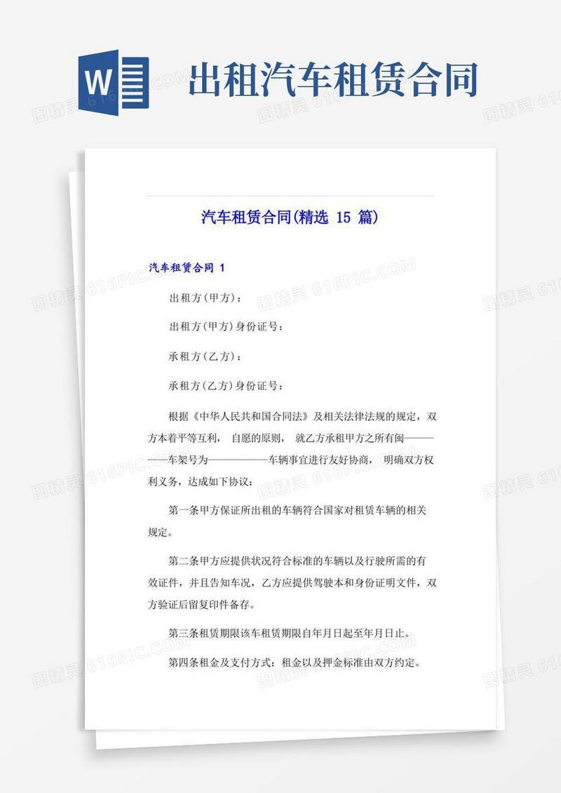 实用的汽车租赁合同(精选15篇)