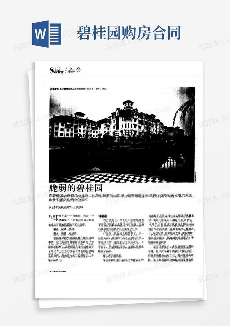 好用的脆弱的碧桂园